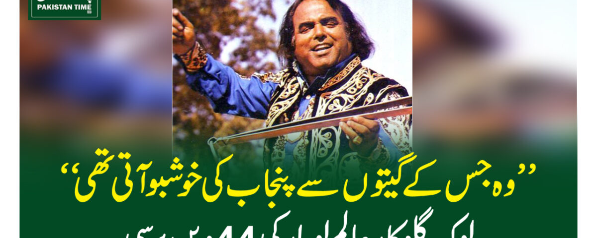 Alam Lohar is famous for his rendition of Waris Shah's Heer