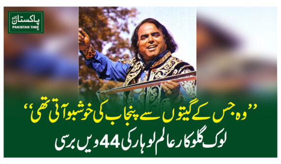 Alam Lohar is famous for his rendition of Waris Shah's Heer