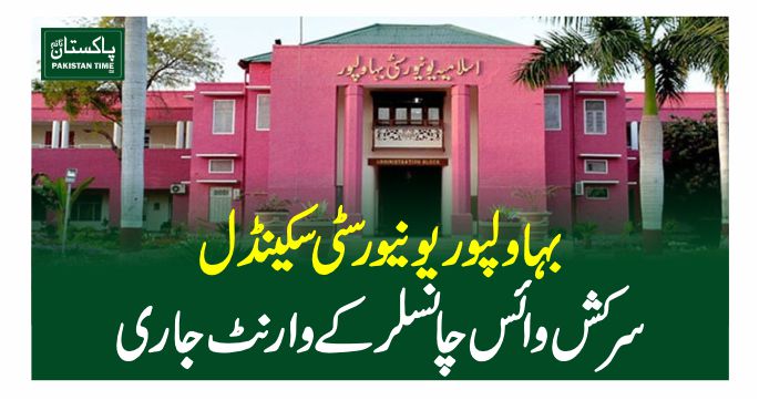 bahawalpur university scandal