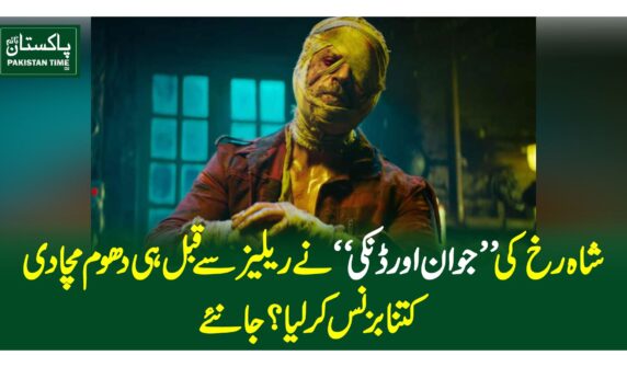 شاہ رخ کی ''جوان اور ڈنکی'' نے ریلیز سے قبل ہی دھوم مچادی، کتنا بزنس کر لیا ؟ جانئے