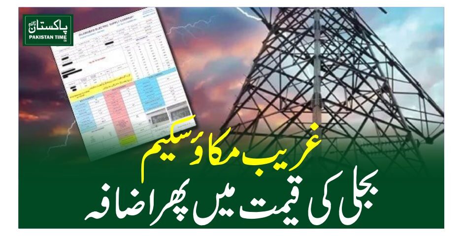 electricity price