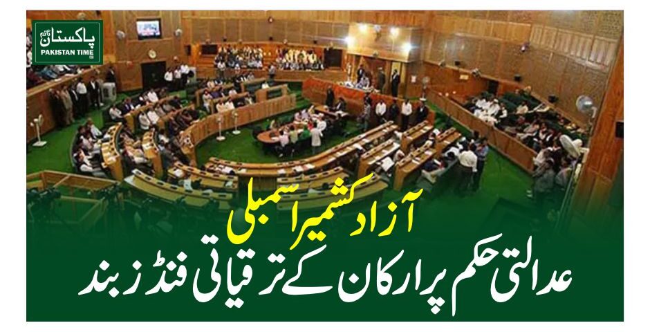 kashmir assembly