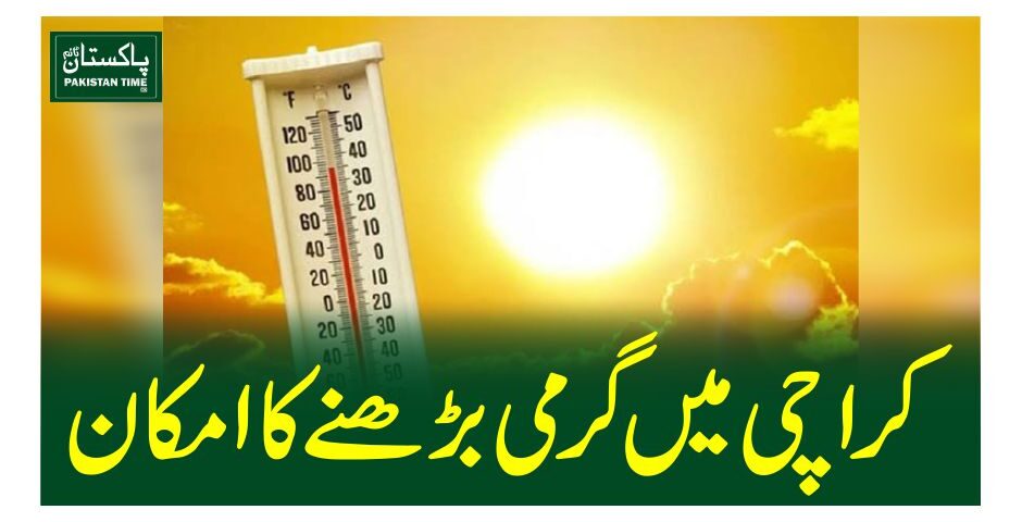 کراچی میں گرمی بڑھنے کا امکان