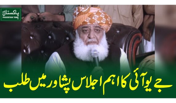 JUI meeting