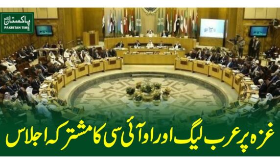 arab league OIC