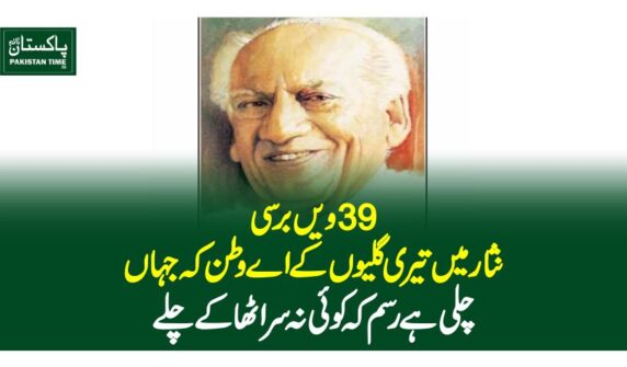 faiz ahmad faiz