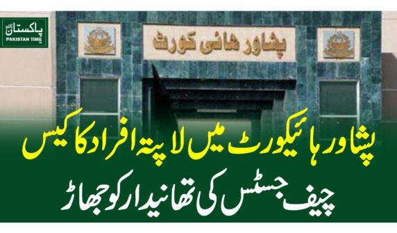 peshawar highcourt