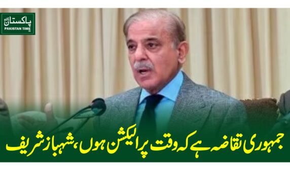 shehbaz sharif