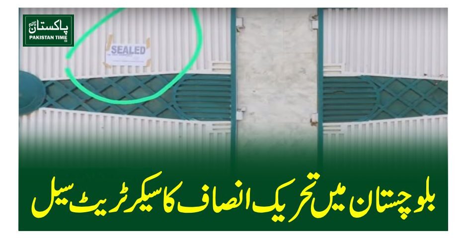 PTI office sealed