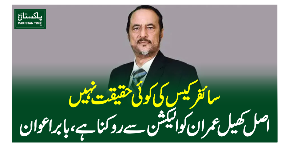 babar awan