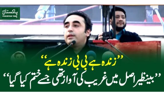 bilawal bhuto