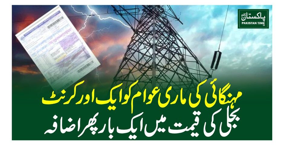 electricity price