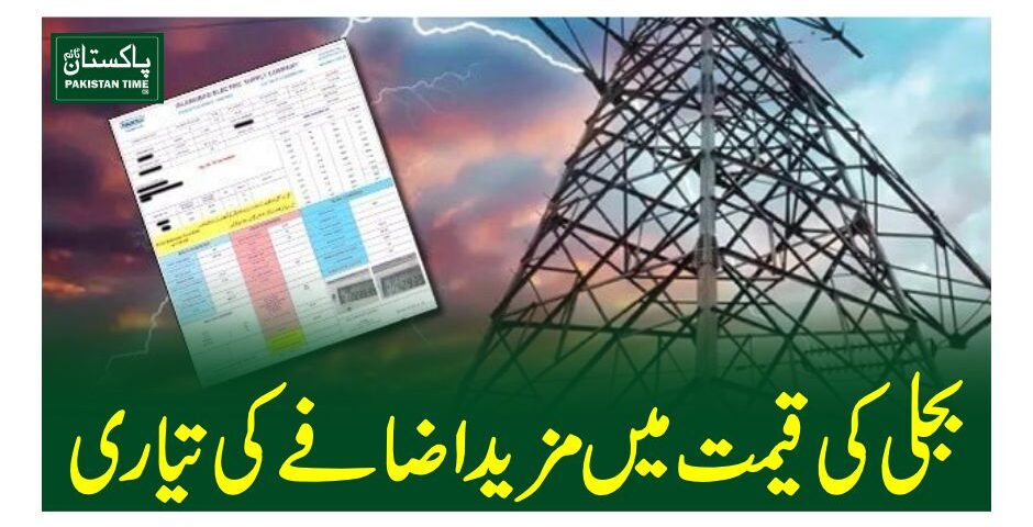 electricity price