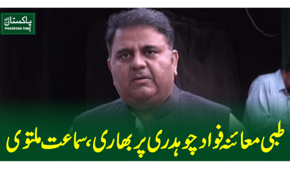 fawad ch