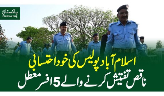 islamabad police