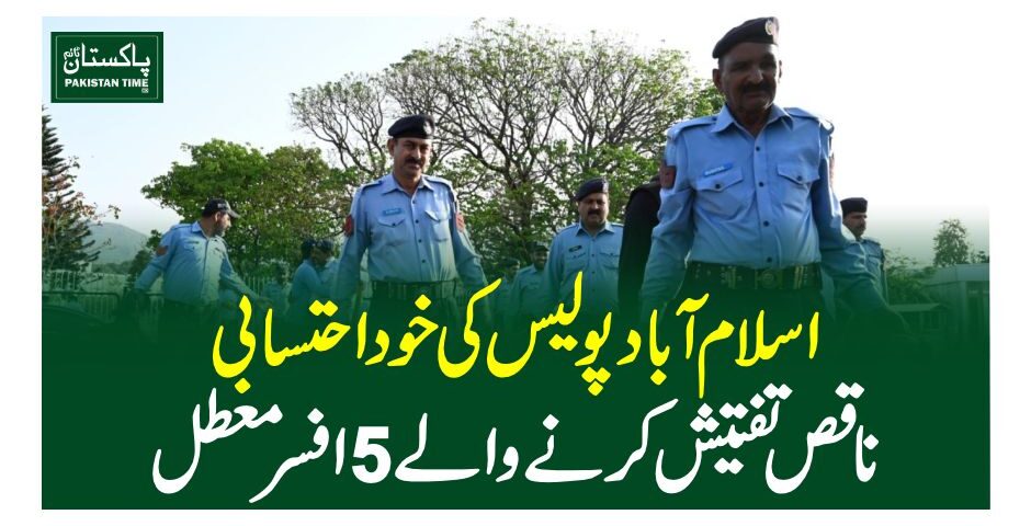 islamabad police