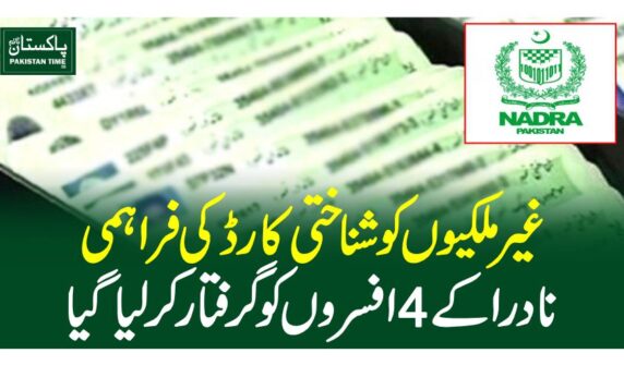 nadra officer arrest