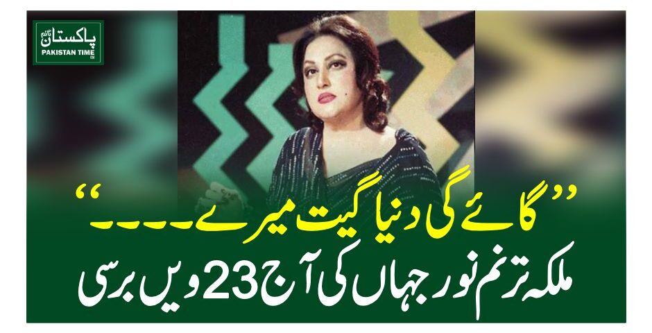 noor jahan