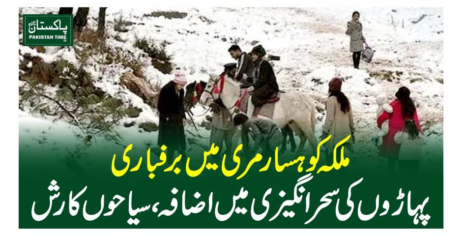 snow fall in muree