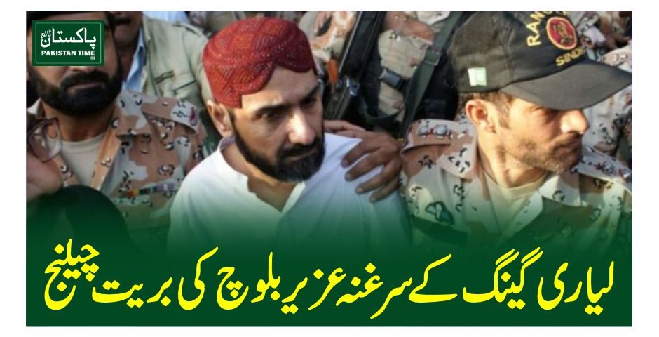 uzair baloch