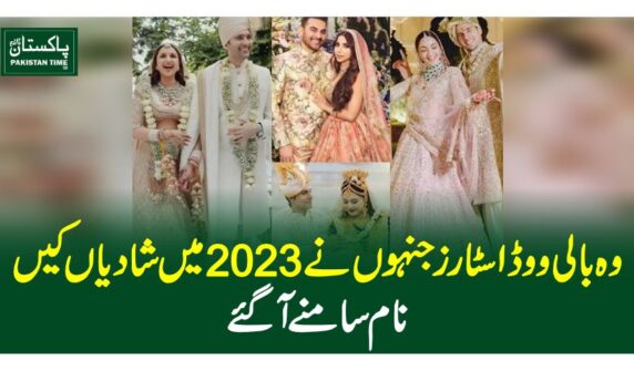 وہ بالی ووڈ اسٹارز جنہوں نے 2023 میں شادیاں کیں،نام سامنے آگئے