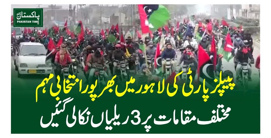 PPP rallies