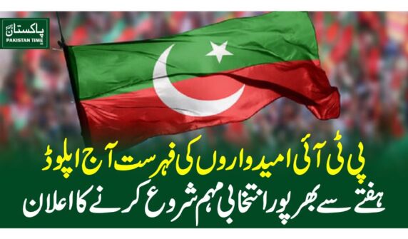 PTI compaign