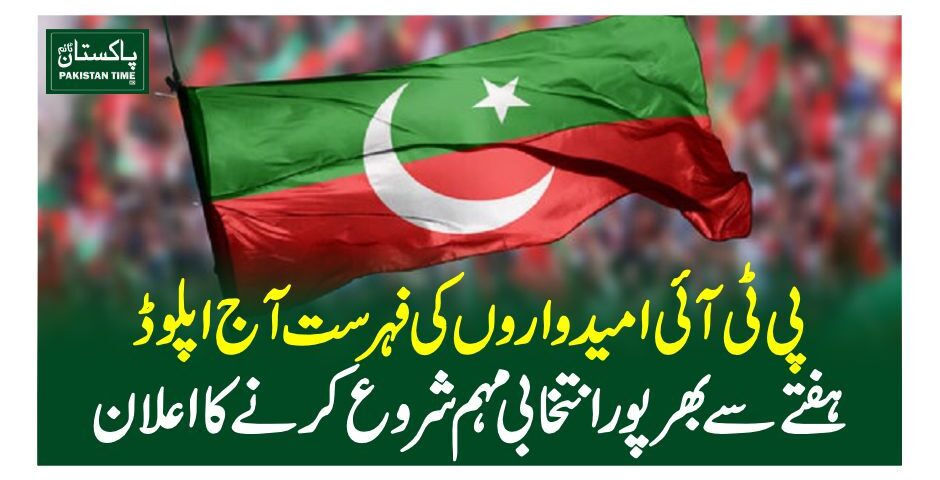 PTI compaign