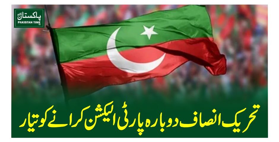 PTI party election