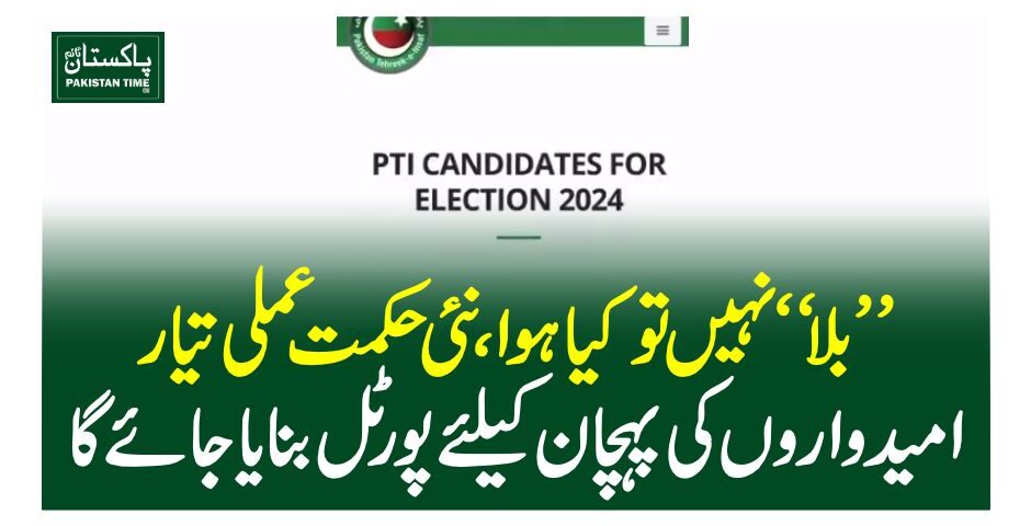 PTI portal