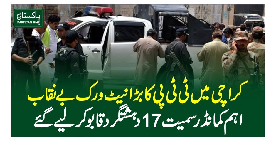 TTP arrested