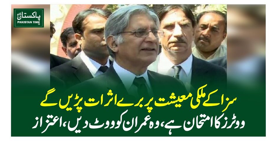 aitzaz ahsan