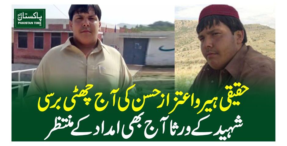 aitzaz hasan