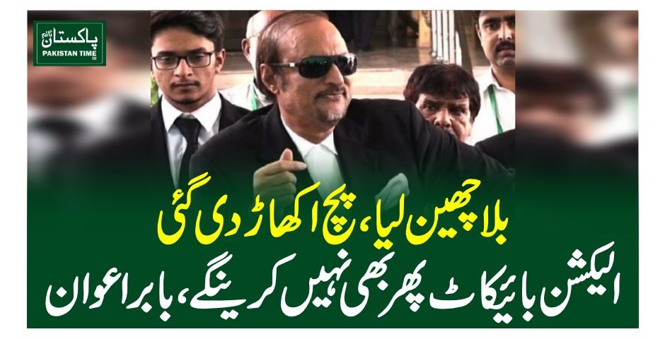 babar awan