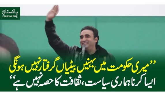 bilawal