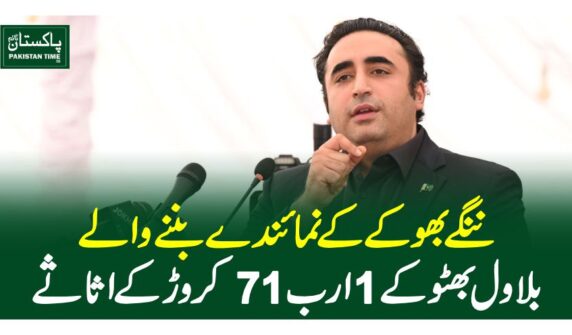 bilawal