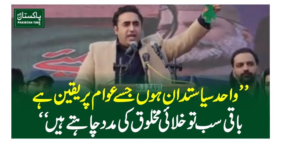 bilawal bhuto