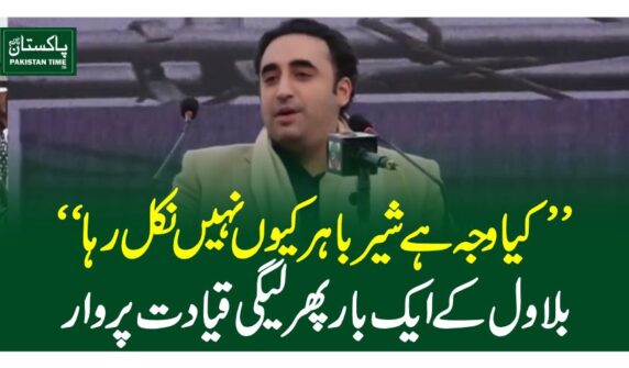 bilawal in gujrat