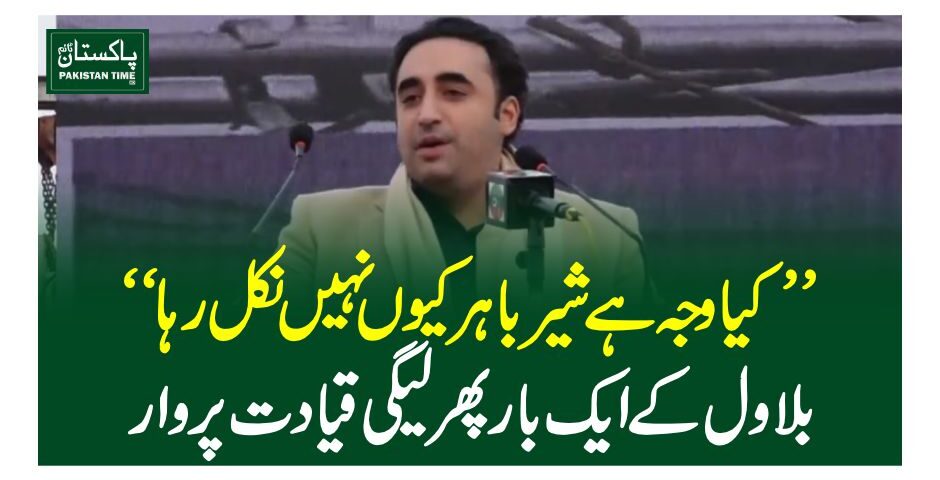 bilawal in gujrat