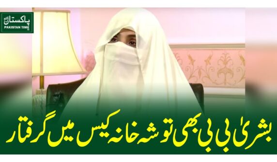 bushra bibi