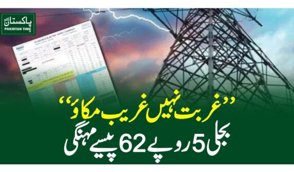 electricity price