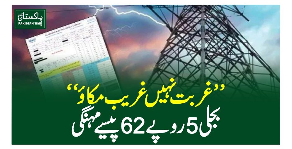 electricity price