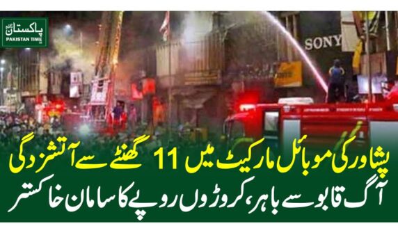 fire in peshawar