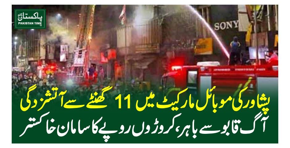 fire in peshawar