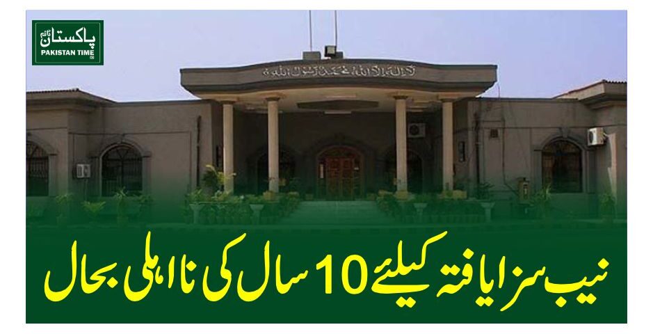 islamabad high court