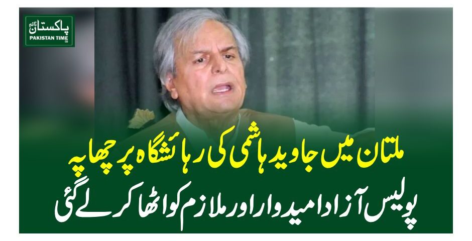 javed hashmi