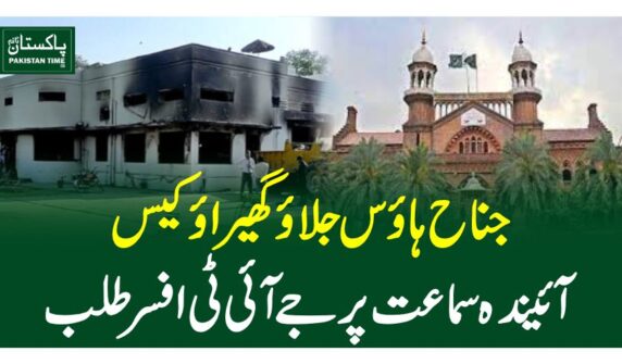 jinnah house case