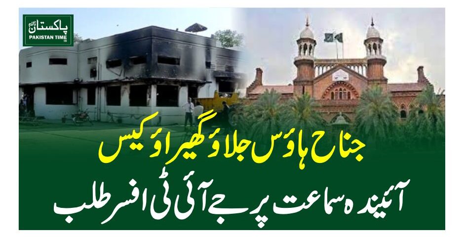 jinnah house case