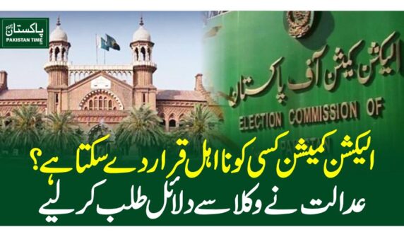 lahore high court