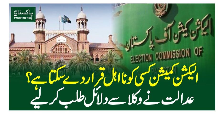 lahore high court